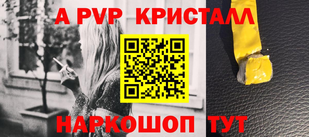 A-PVP кристаллы Пенза