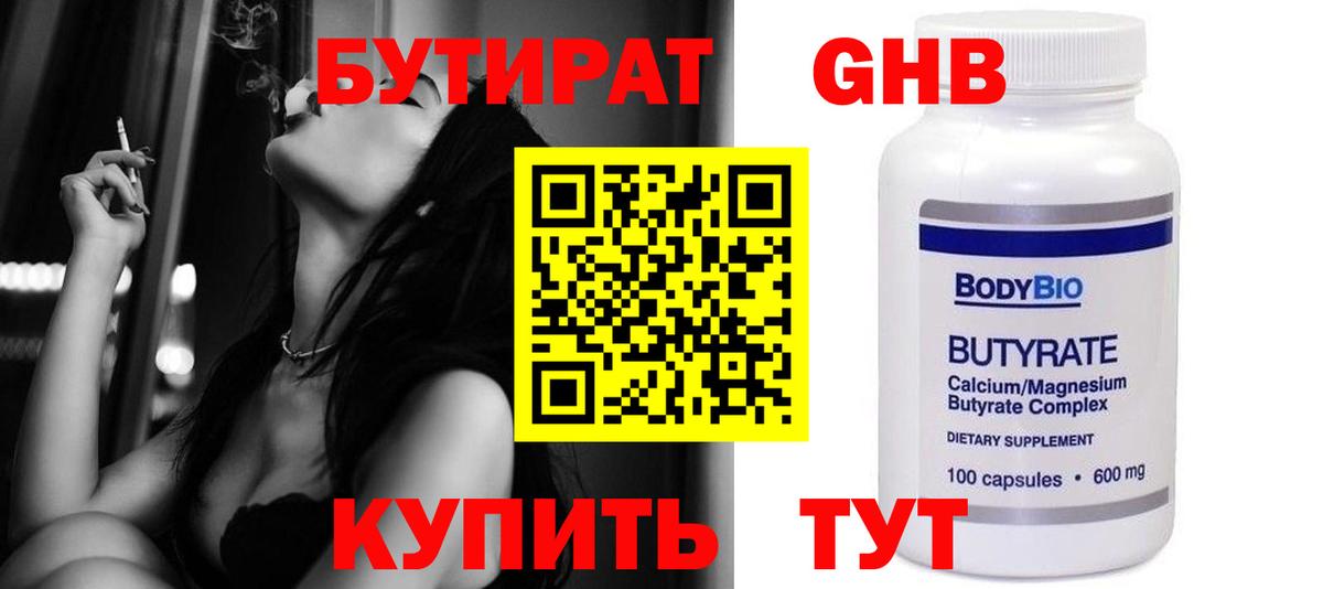 Бутират  Бутират 99%  Вход с VPN  Пенза 