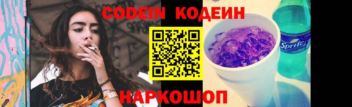 Пенза  Codein Purple Drank  Codein Purple Drank  Вход с VPN 