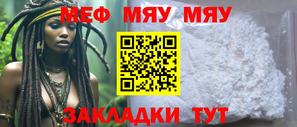 Меф  Пенза